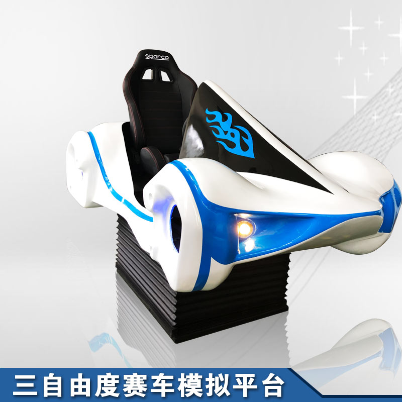 三自由度賽車(chē)模擬運(yùn)動(dòng)平臺(tái)